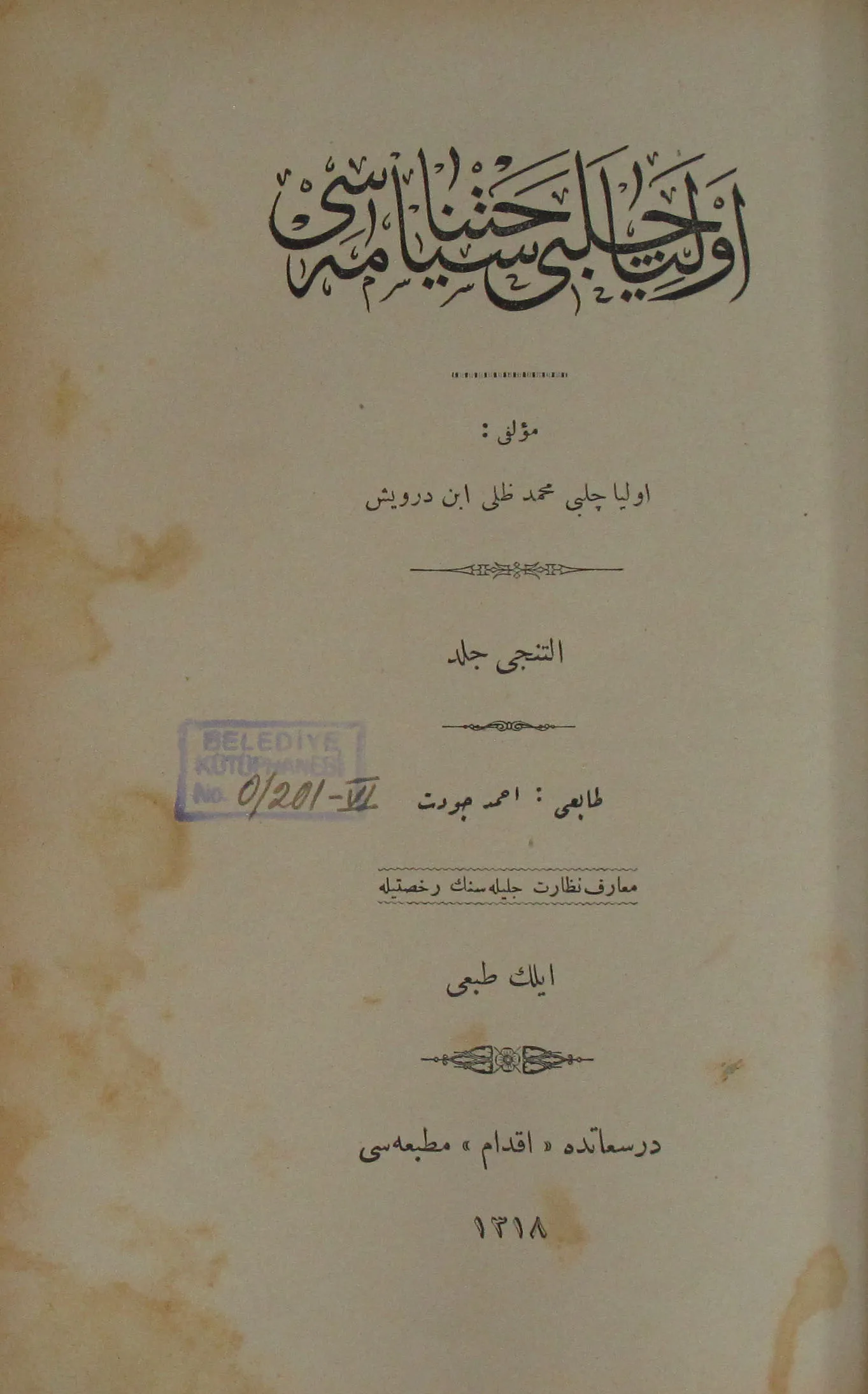 The Ottoman-Turkish title page of Evliya Çelebi's Seyahatnâme.